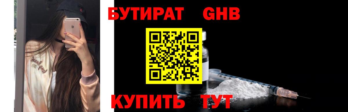 Бутират BDO Кувандык
