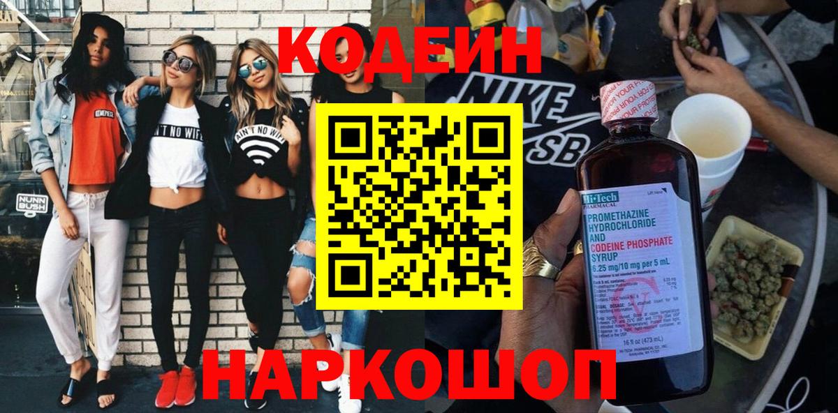 Кодеиновый сироп Lean Purple Drank Кувандык