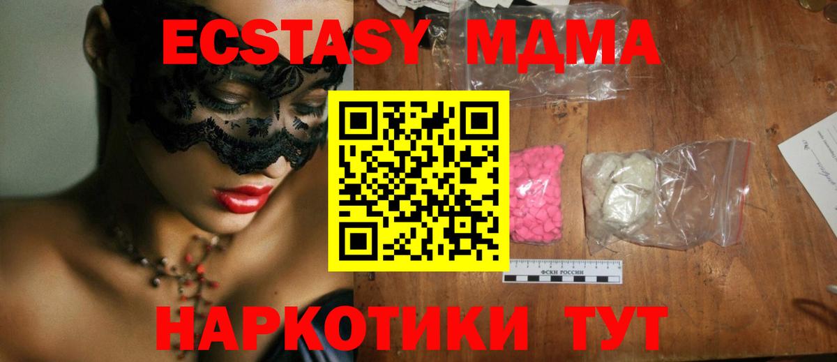 МДМА  Вход с VPN  Кувандык  MDMA crystal  MDMA молли 