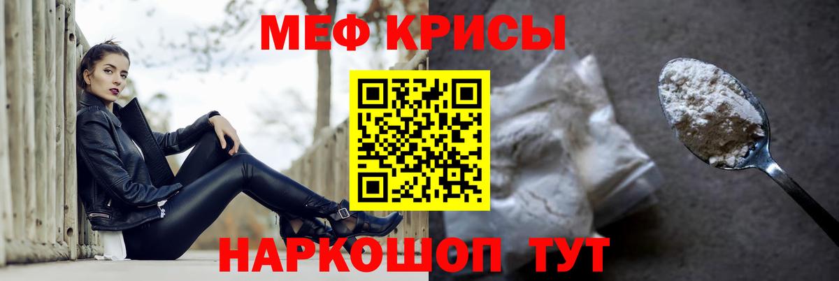 МЯУ-МЯУ mephedrone  Вход с VPN  Мефедрон  Кувандык 