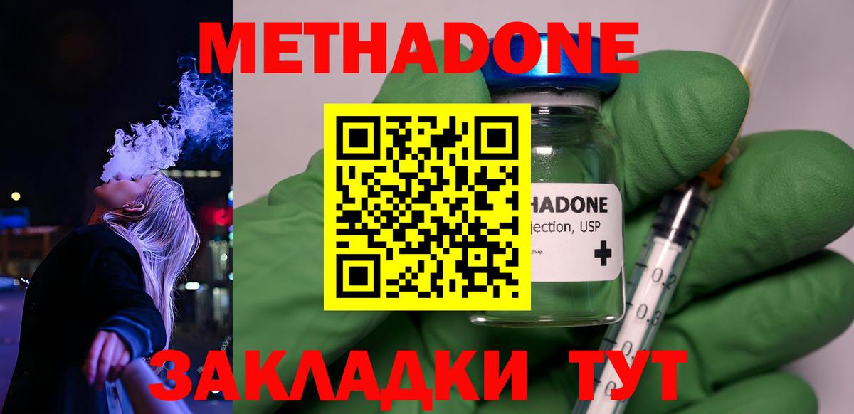 МЕТАДОН VHQ  МЕТАДОН methadone  Кувандык  Вход с VPN 