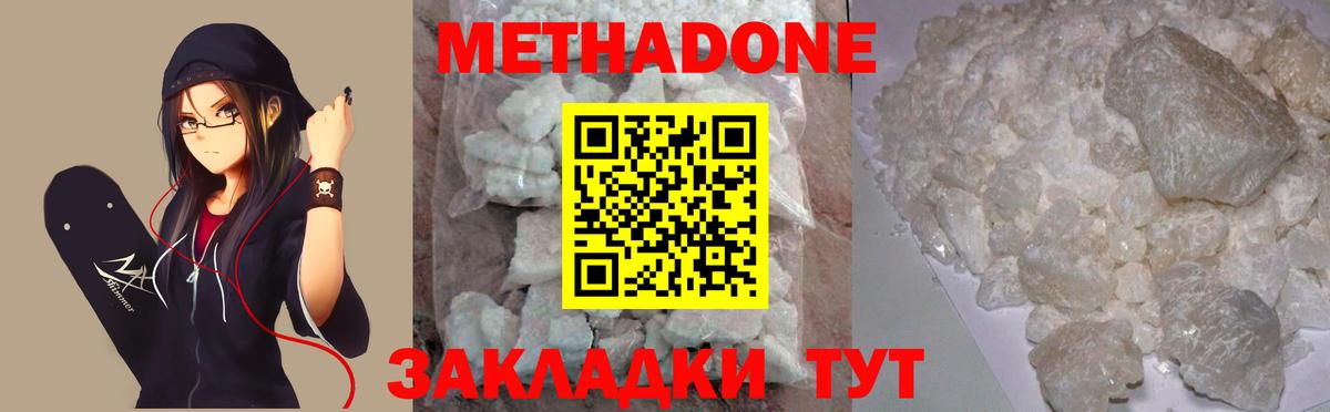 МЕТАДОН белоснежный Кувандык